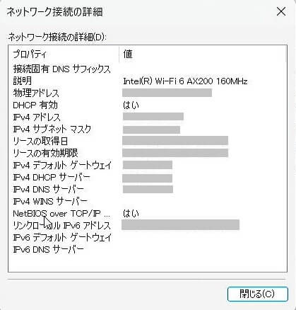[ネットワーク接続の詳細]画面