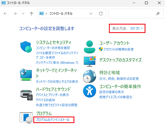 コントロールパネル