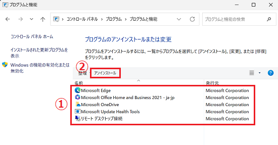 プログラムのアンインストールまたは変更