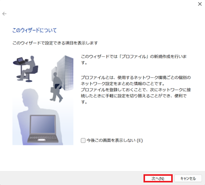 次へが赤枠で囲われている画像