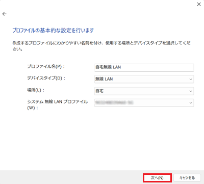 次へが赤枠で囲われた画像