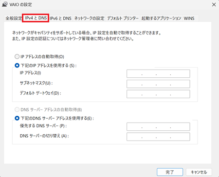 IPv4とDNSタブが赤枠で囲われた画像