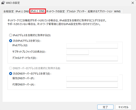IPv6とDNSタブが赤枠で囲われた画像