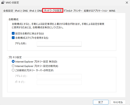 ネットワークの設定タブが赤枠で囲われた画像