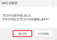 はいが赤枠で囲われた画像