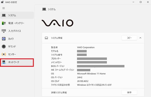ネットワークが赤枠で囲われている画像