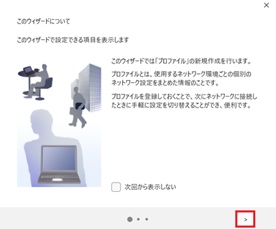次へ移動アイコンが赤枠で囲われている画像
