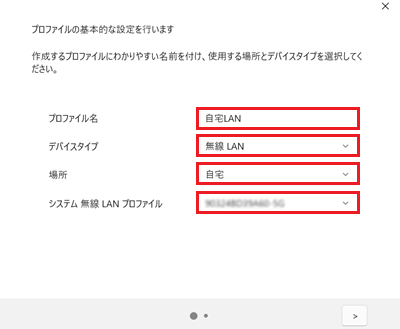 プロファイル名、デバイスタイプ、場所、システム無線LANプロファイルの項目が赤枠で囲われた画像