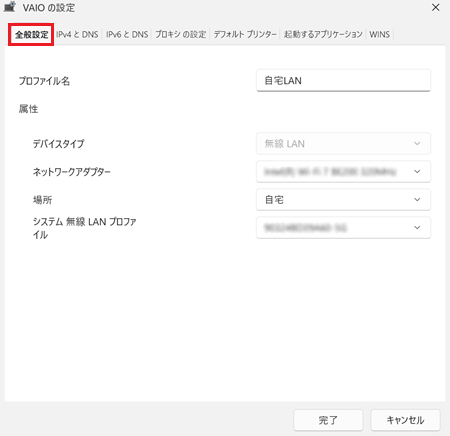 全体設定タブが赤枠で囲われた画像