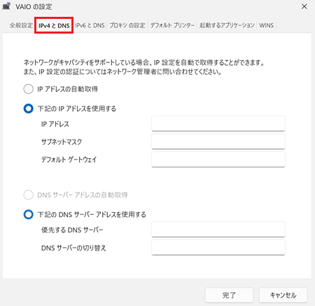 IPv4とDNSタブが赤枠で囲われた画像