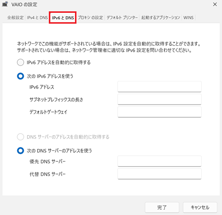 IPv6とDNSタブが赤枠で囲われた画像