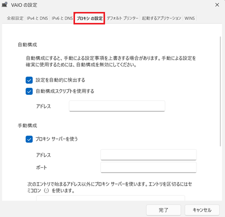 ネットワークの設定タブが赤枠で囲われた画像