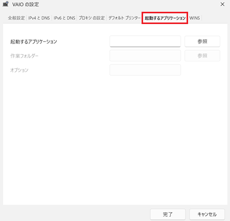 起動するアプリケーションタブが赤枠で囲われた画像