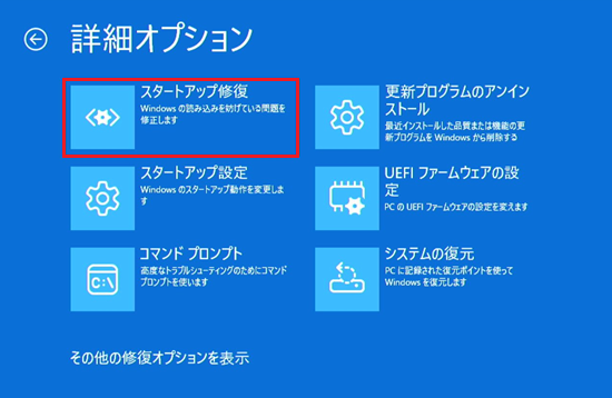 スタートアップ修復が赤く囲われている画像