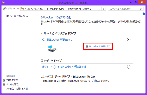[BitLocker ドライブ暗号化]画面