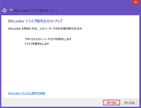 [BitLocker ドライブ暗号化]画面
