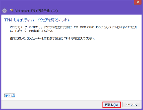 [TPM セキュリティ ハードウェアを有効にします]画面
