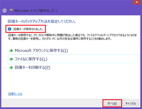 [回復キーのバックアップ方法を指定してください。]画面