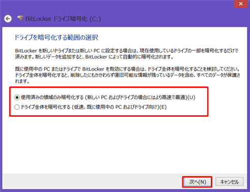 [BitLocker ドライブ暗号化]画面