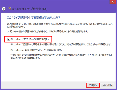 「このドライブを暗号化する準備ができましたか?」画面