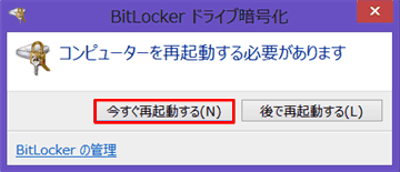 「コンピュータを再起動する必要があります」画面