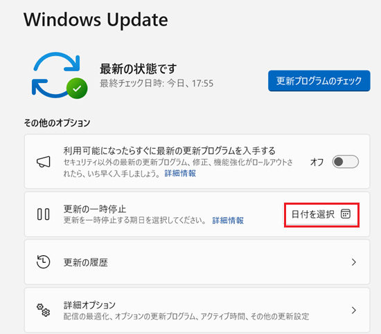 「Windows Update」のメニューで「日付の選択」を赤で囲んだ図