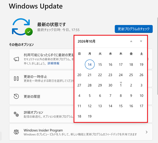 Windows Updateを停止する期間の最終日を選択するカレンダーの図