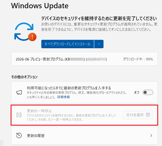 「Windows Update」のメニューで「日付の選択」がグレーアウトしてクリックできない状態の図