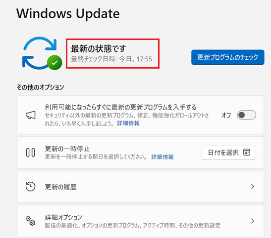 「Windows Update」のメニューで「最新の状態です」が表示されている画像