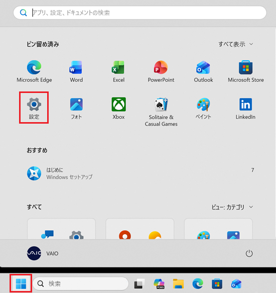 スタートメニューの設定アイコンを赤で囲んだ図