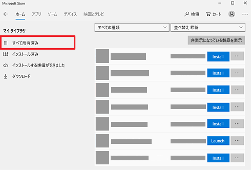 マイクロソフトストアのライブラリが赤枠で囲われた画像