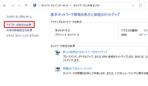 アダプターの設定の変更が赤枠で囲われた画像