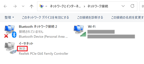 無効が赤枠で囲われた画像