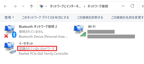 識別されていないネットワークが赤枠で囲われた画像
