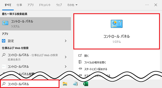 検索窓、コントロールパネルが赤く囲われている画像