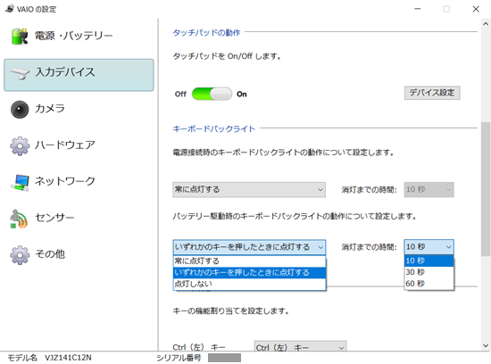 VAIOの設定｜キーボードバックライト