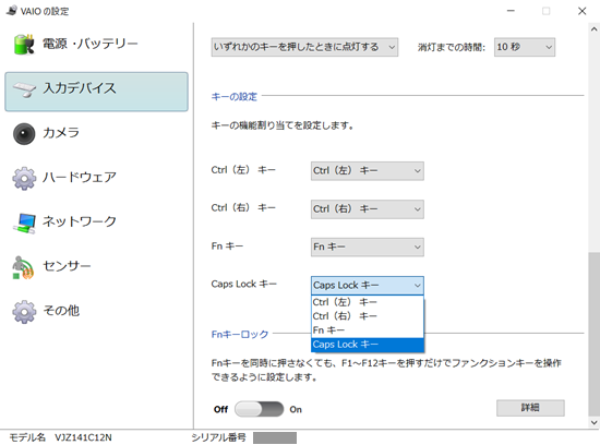 VAIOの設定｜キーの設定