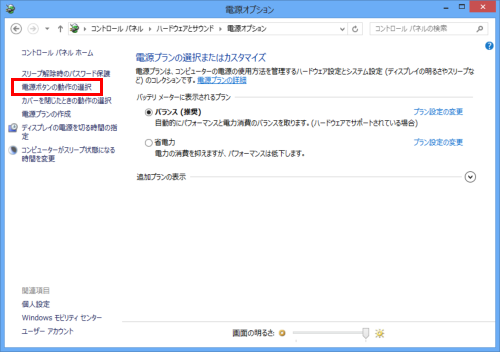 [電源オプション]画面