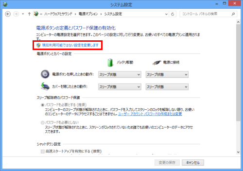[システム設定]画面