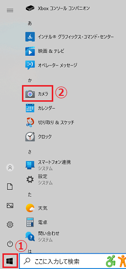 スタートメニューからすべてのアプリ