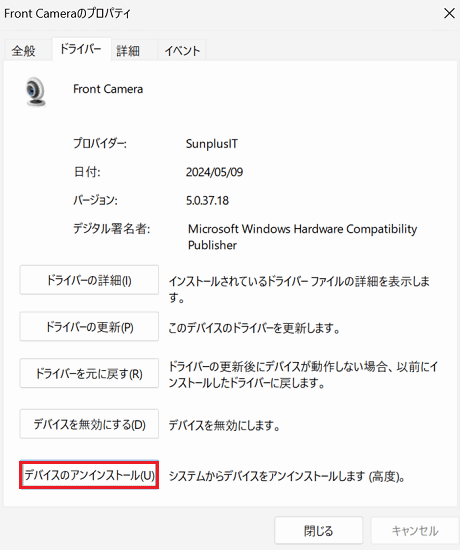 デバイスのアンインストール