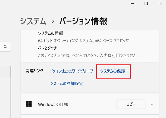 「システムの保護」
