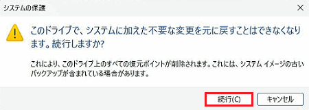 続行しますか？