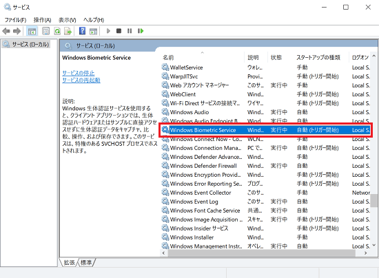 サービス画面にて「Windows Biometric Service」に赤い枠