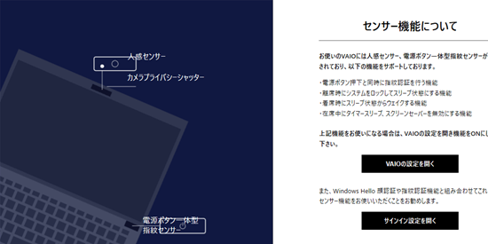 はみ出た、センサー機能について画面