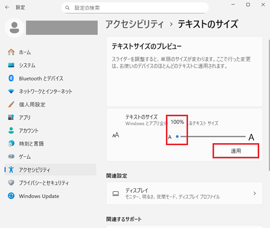 設定|アクセシビリティ|テキストのサイズ画面で「100%」と「適用」に赤い枠