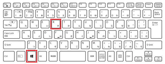 キーボードの【Windows】キーと【R】キーに赤い枠