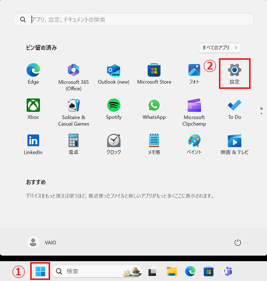 「スタート」ボタンと「設定」ボタンに赤い枠