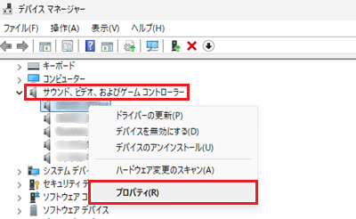 デバイスマネージャー内で、確認したいデバイスのプロパティーを開く画像