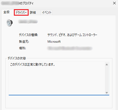 ドライバータブを開く画像